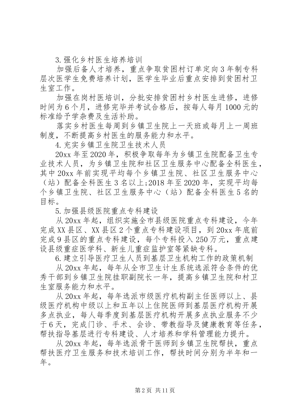 卫生精准扶贫方案_第2页