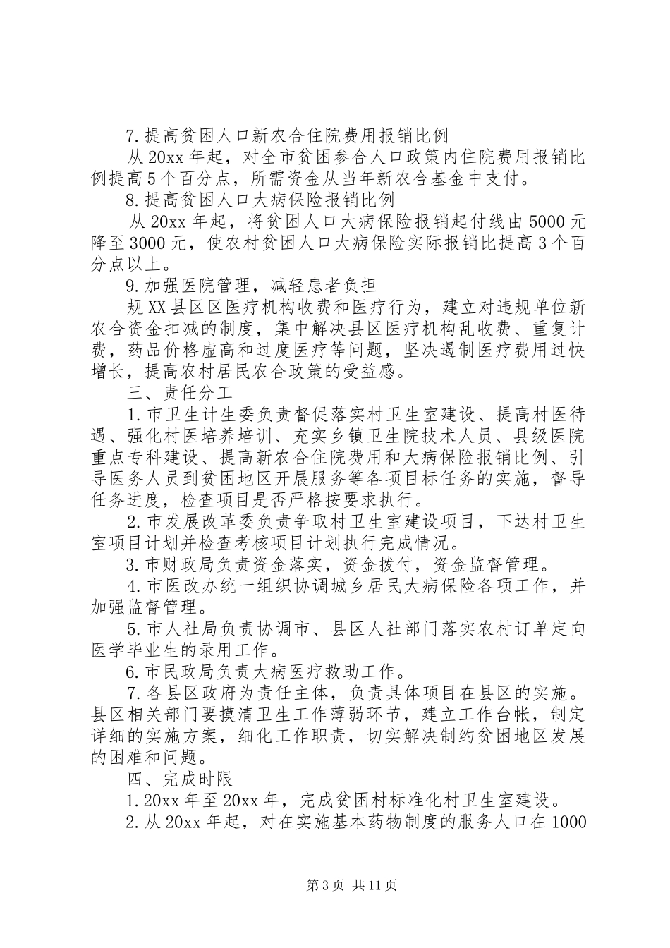 卫生精准扶贫方案_第3页