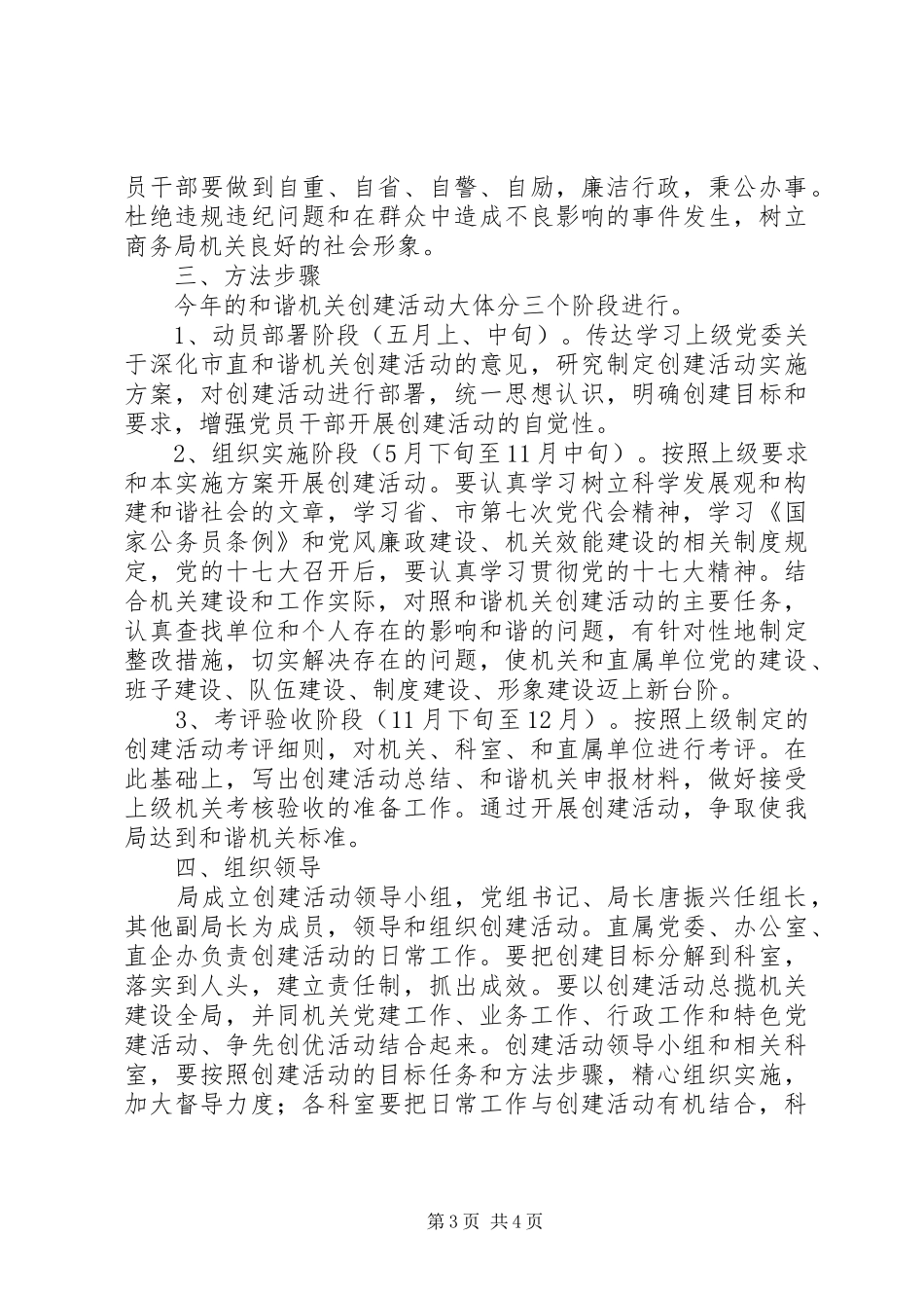 商务局深化和谐机关创建活动实施方案_第3页