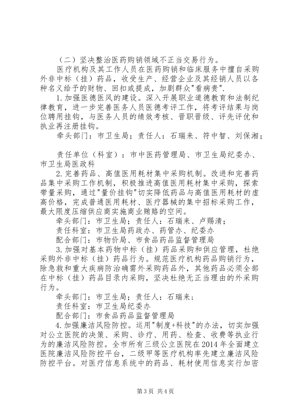 医疗卫生方面损害群众利益行为专项整治实施方案_第3页