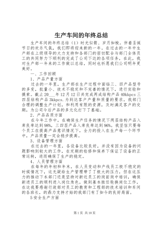 生产车间的年终总结