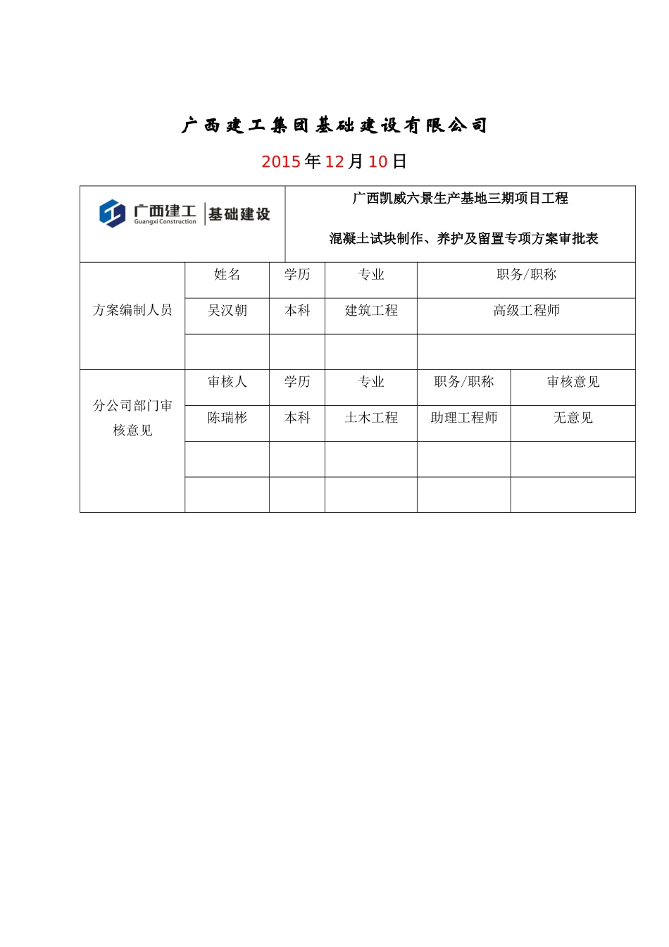 混凝土试块制作、留置及养护专项施工方案培训讲义_第2页