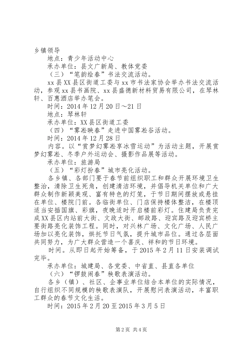 县政府春节文化活动实施方案_第2页