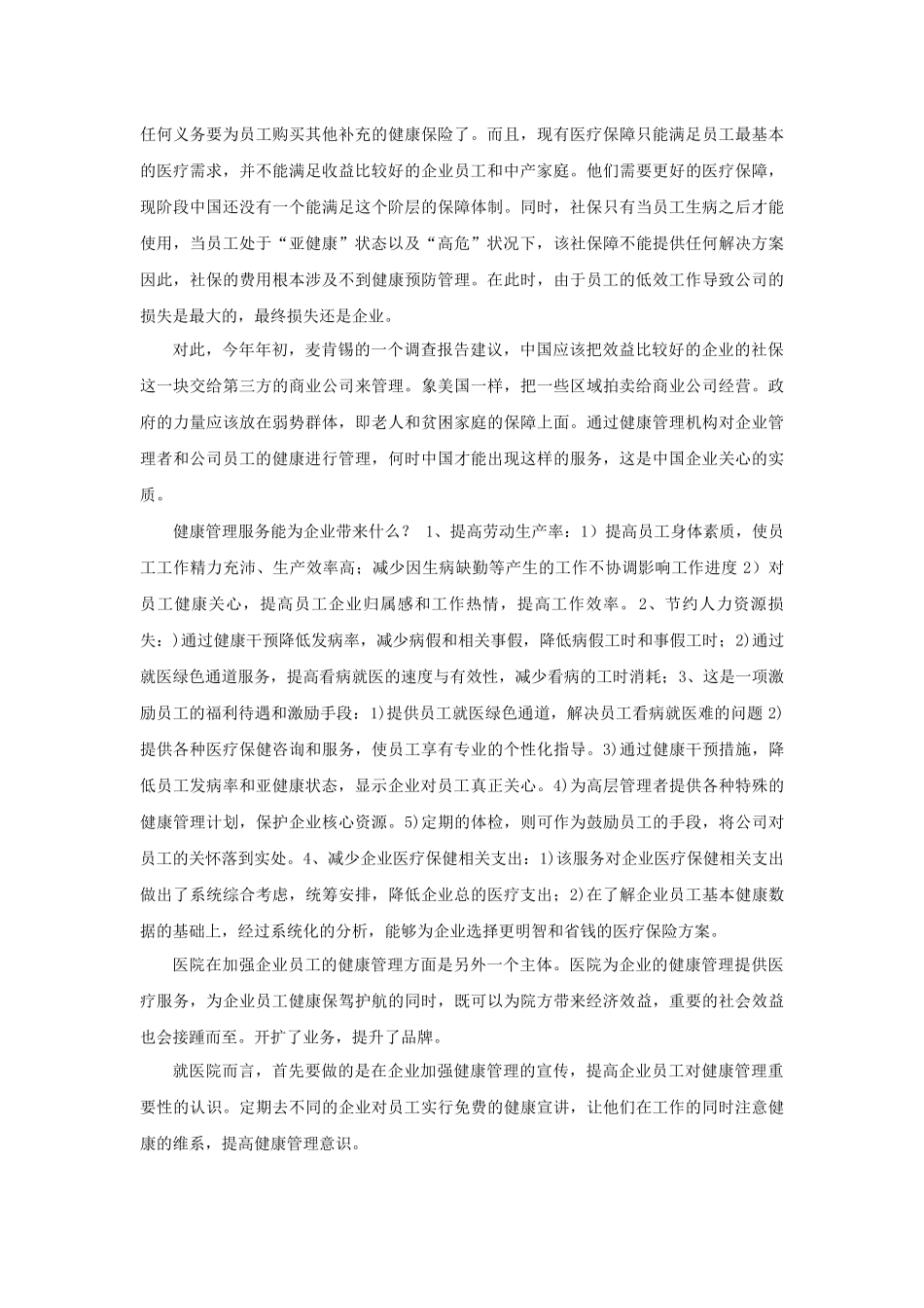 加强企业员工的健康管理_第2页