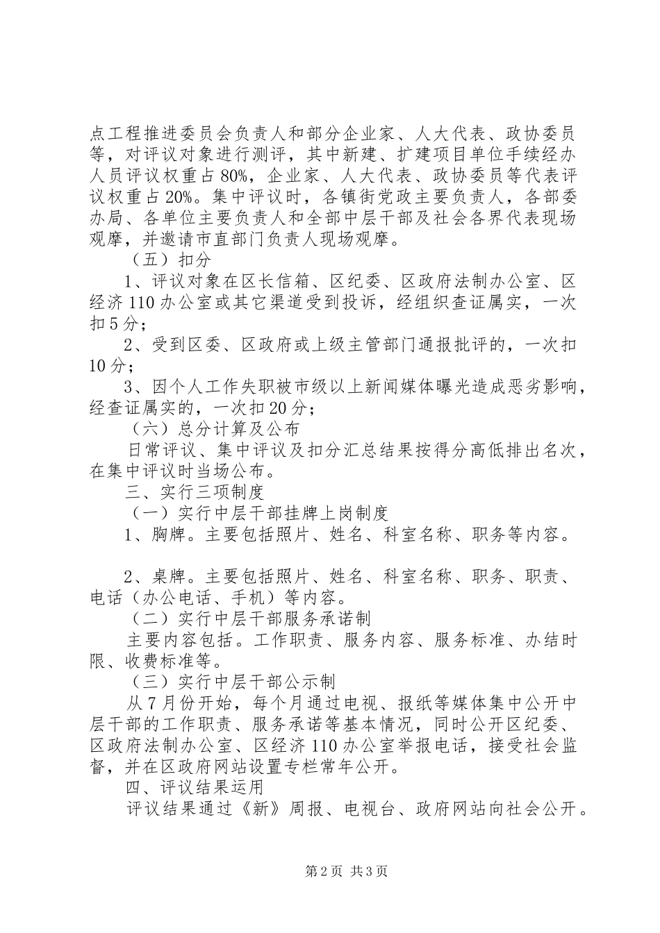 区委中层干部评议方案_第2页
