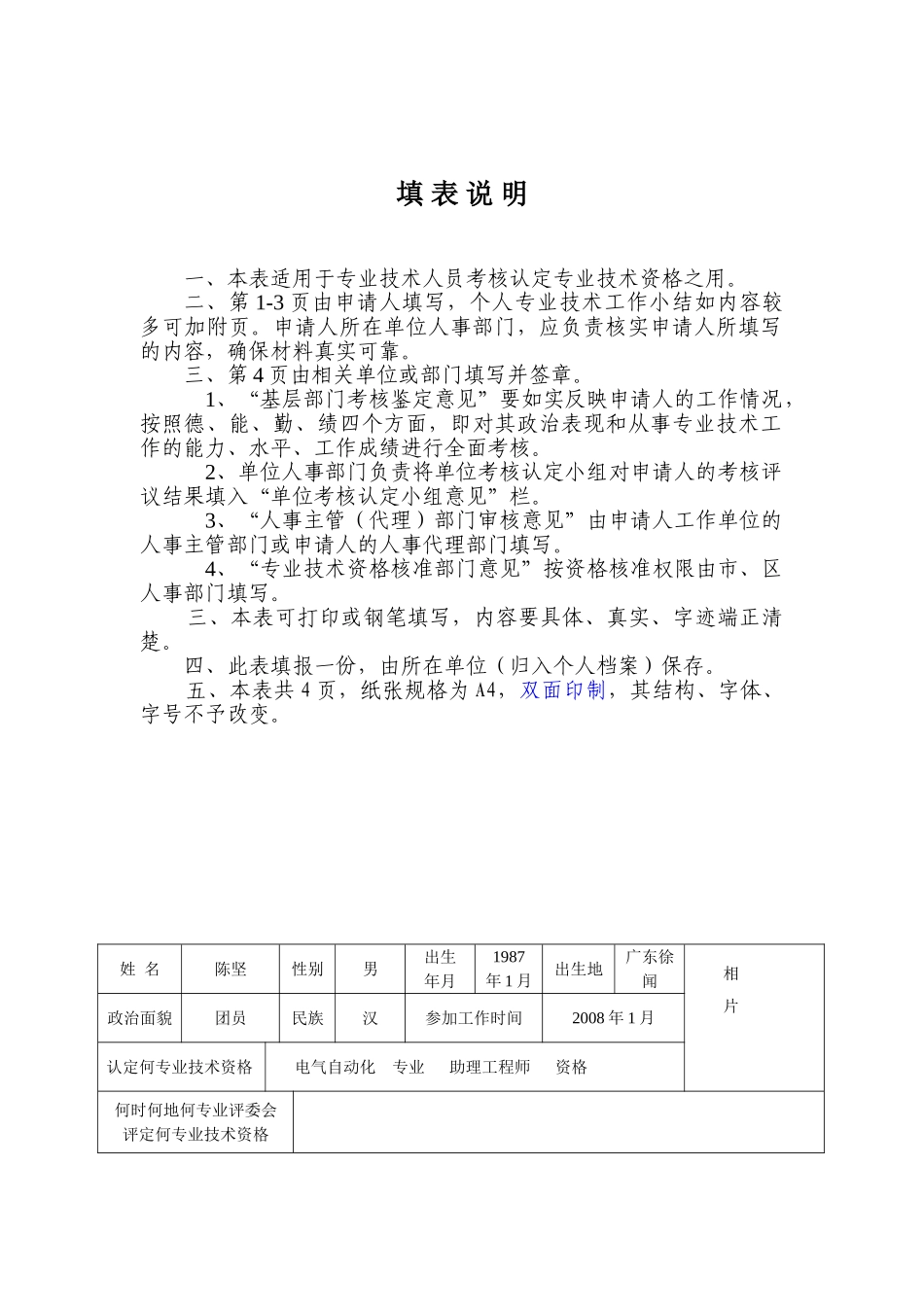 广东省专业技术资格考核认定申报表_第2页
