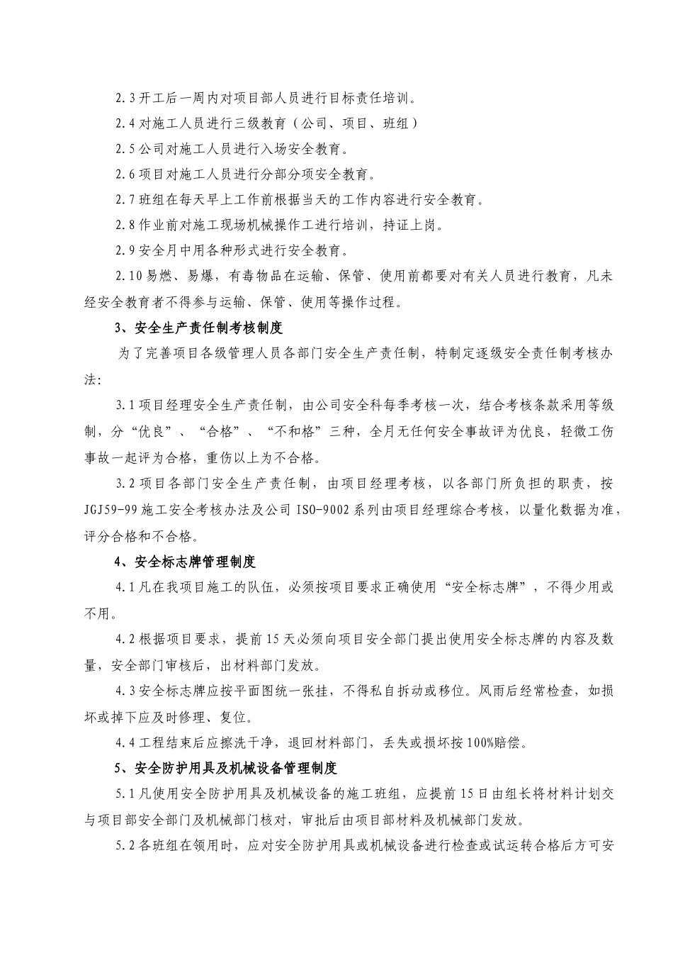 长平安全生产文明施工方案_第2页