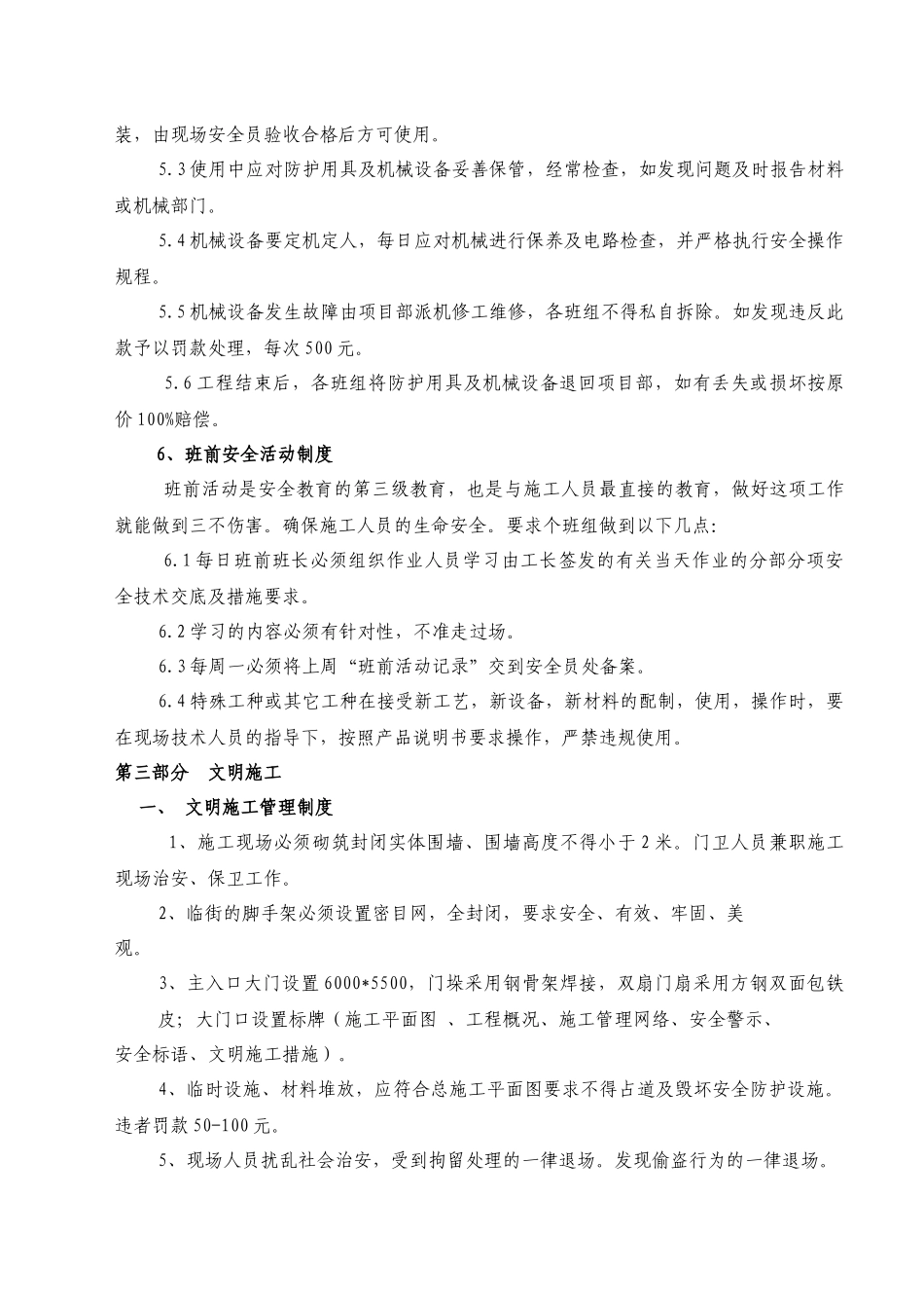 长平安全生产文明施工方案_第3页