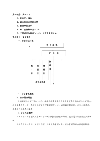 长平安全生产文明施工方案