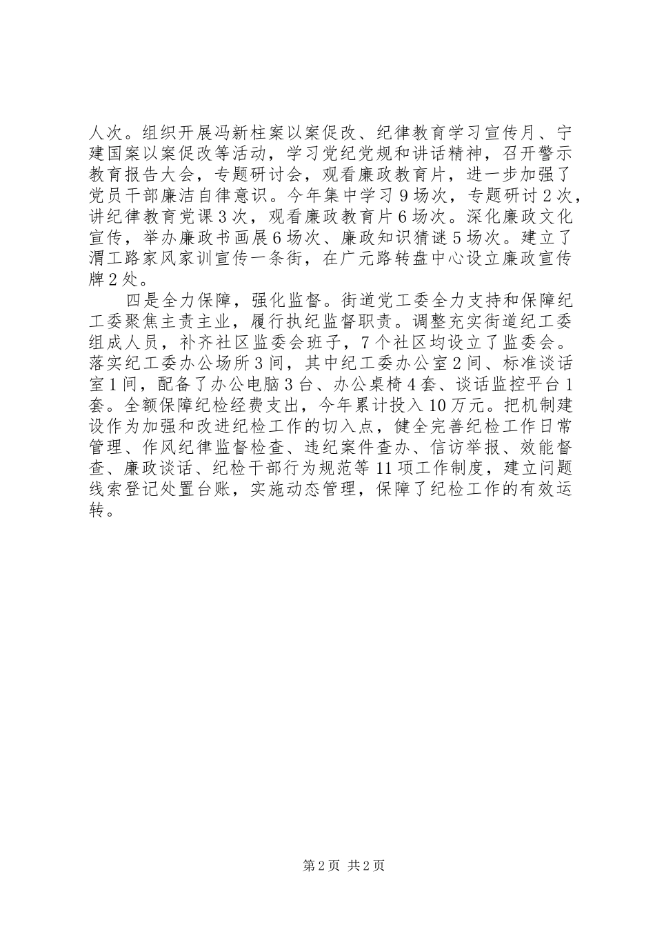 街道党工委严格落实全面从严治党主体责任实施方案措施_第2页