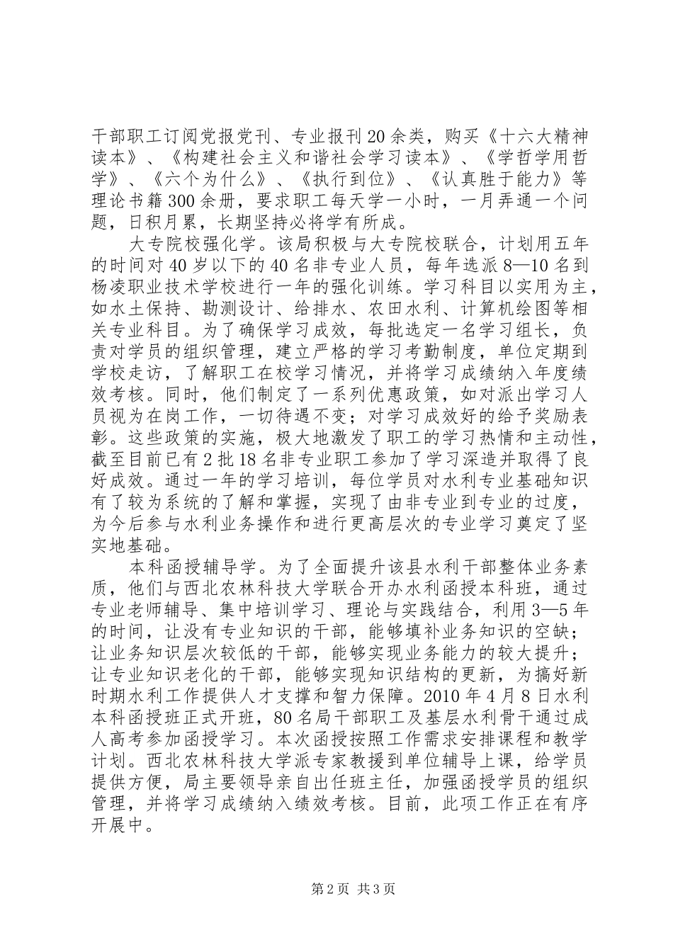 水利局狠抓水利建设实施方案_第2页
