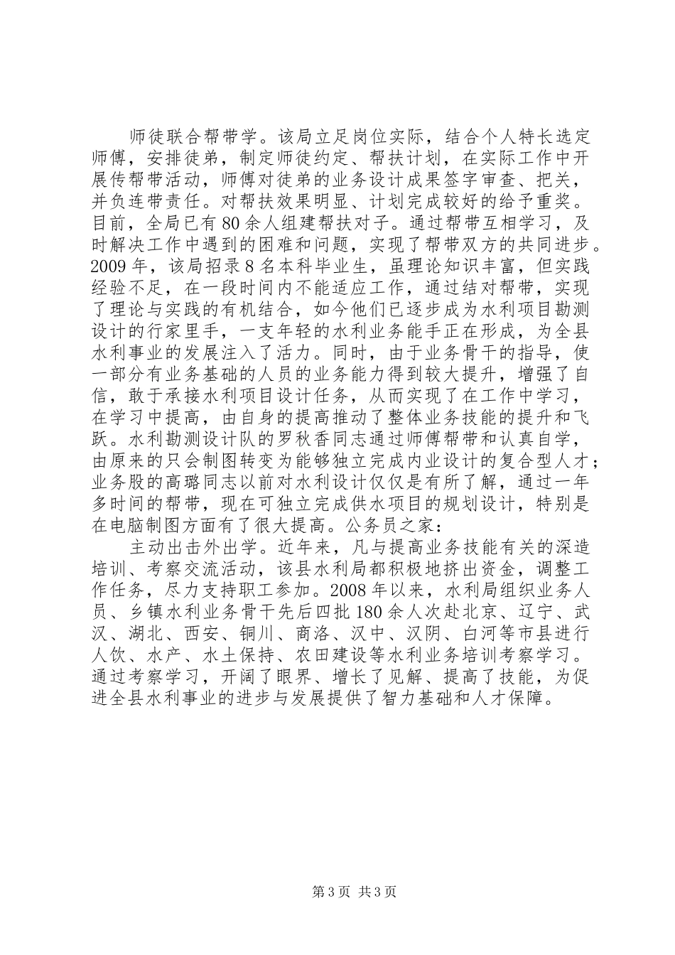 水利局狠抓水利建设实施方案_第3页