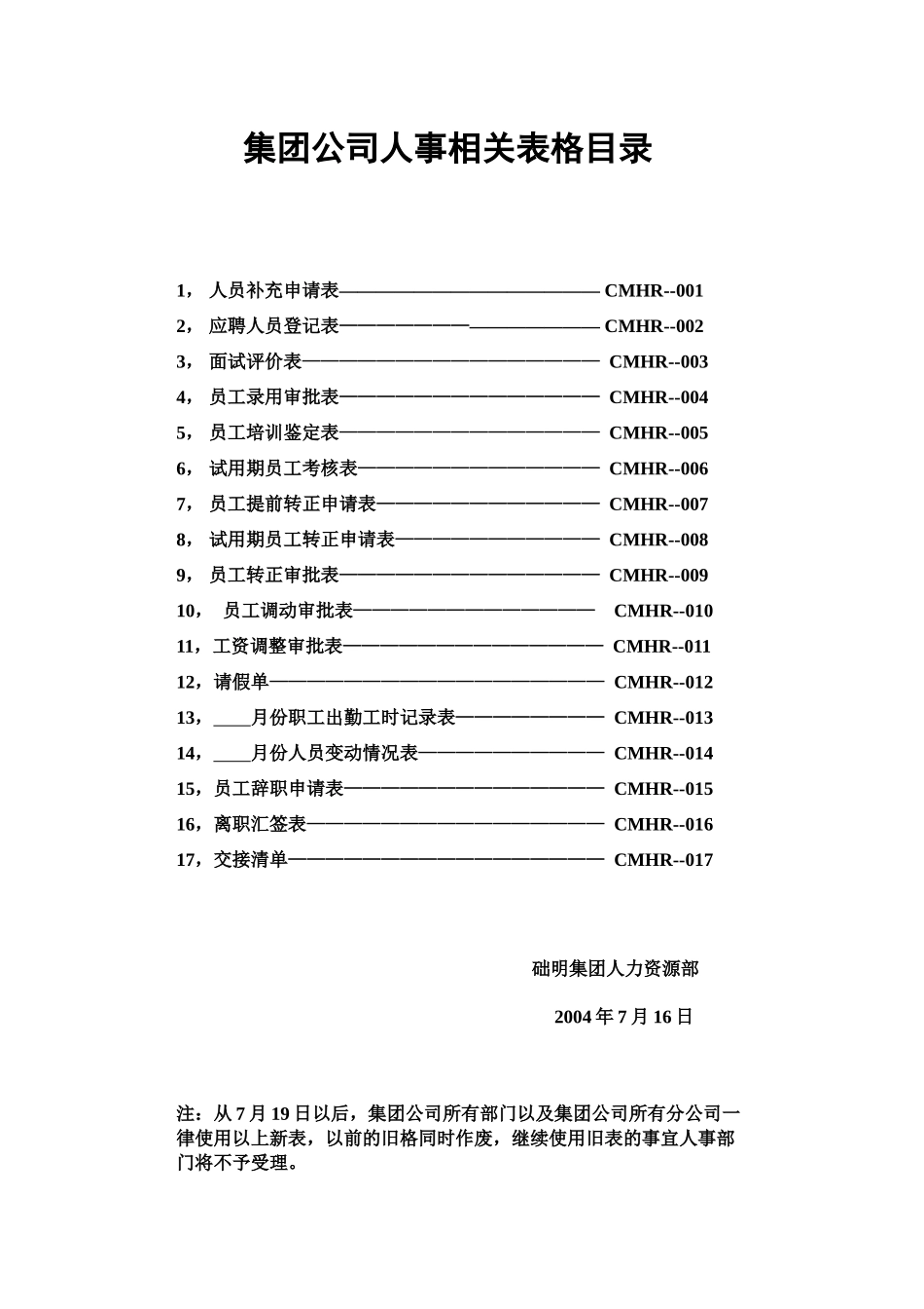 集团公司人事相关表格汇总_第1页
