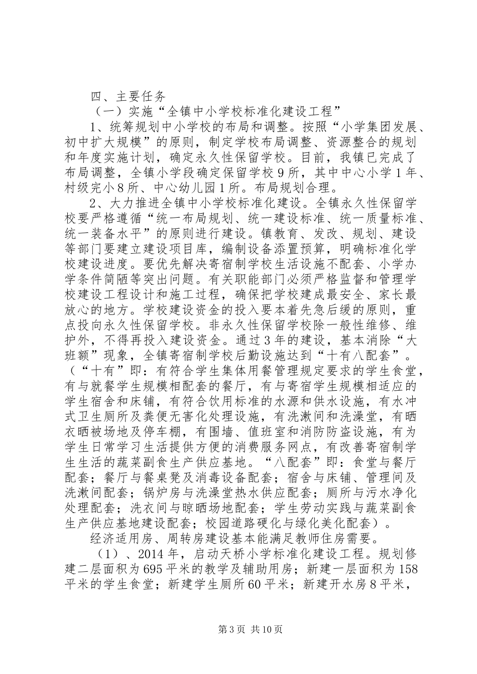 鲁口镇中心小学义务教育均衡发展方案_第3页