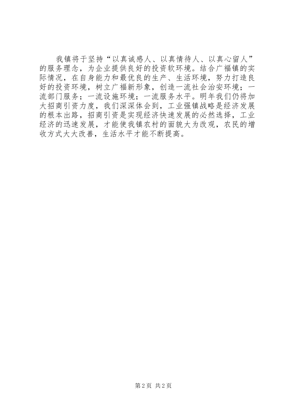 镇招商引资一年工作小结_第2页