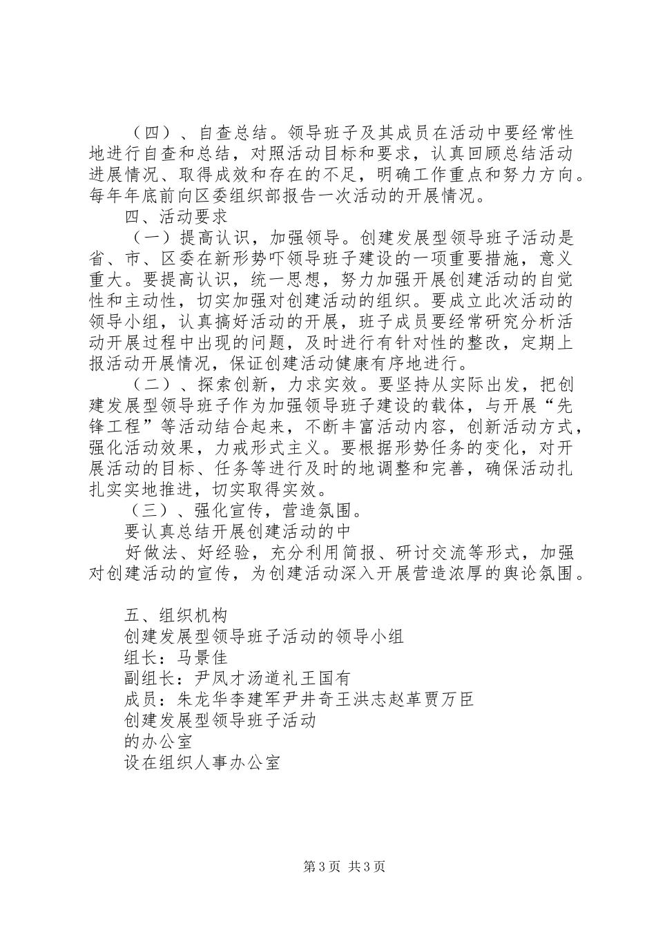 农机总支建设发展型领导班子活动方案_第3页