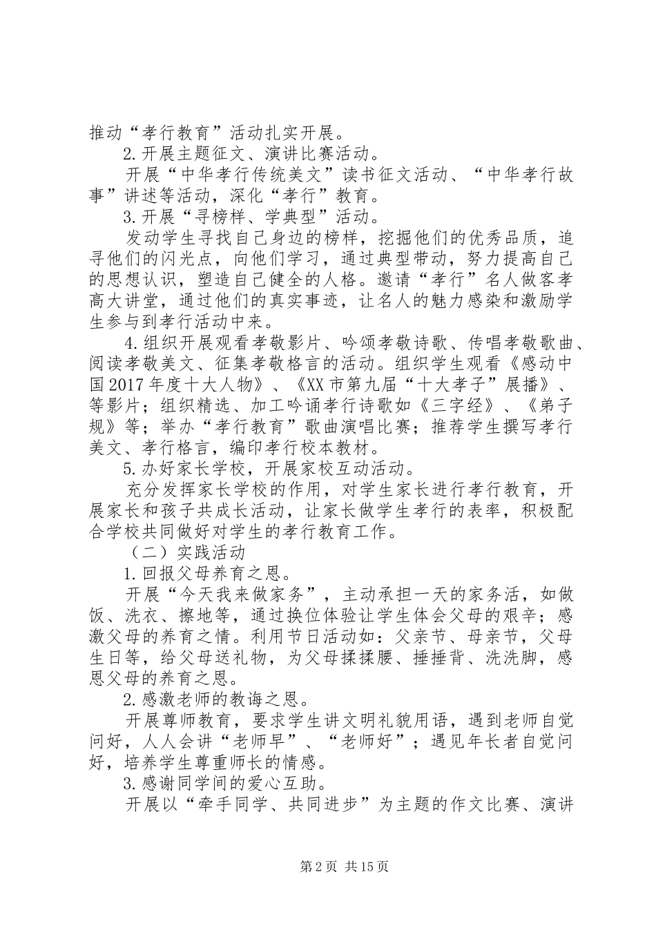 孝感高中XX年孝行月活动实施方案_第2页