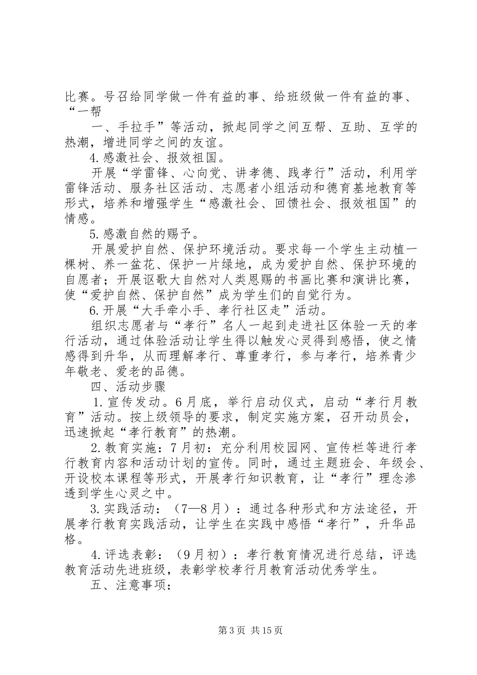 孝感高中XX年孝行月活动实施方案_第3页