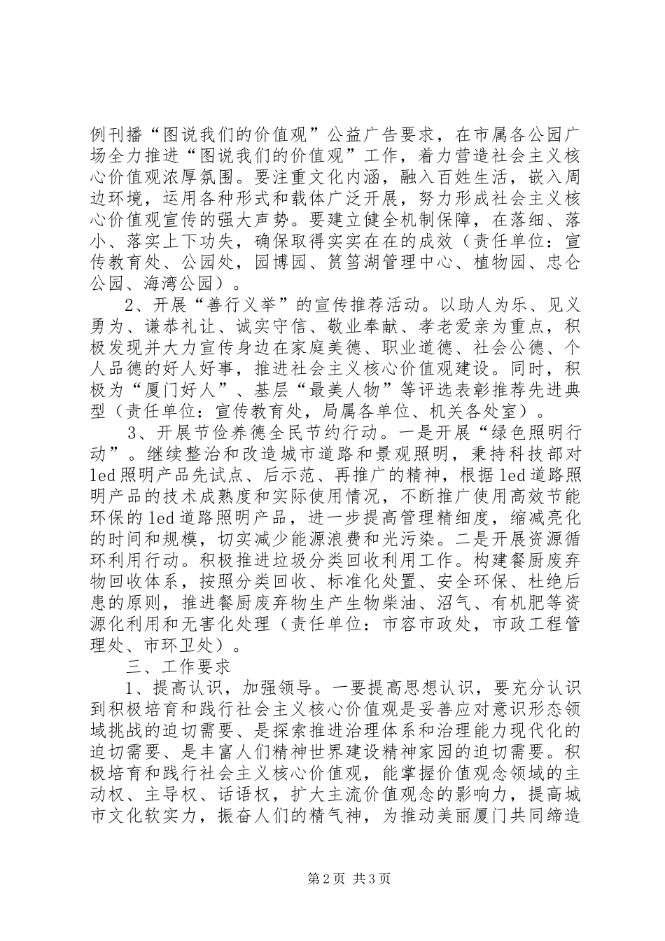 市林业局践行社会主义核心价值观工作实施方案_第2页