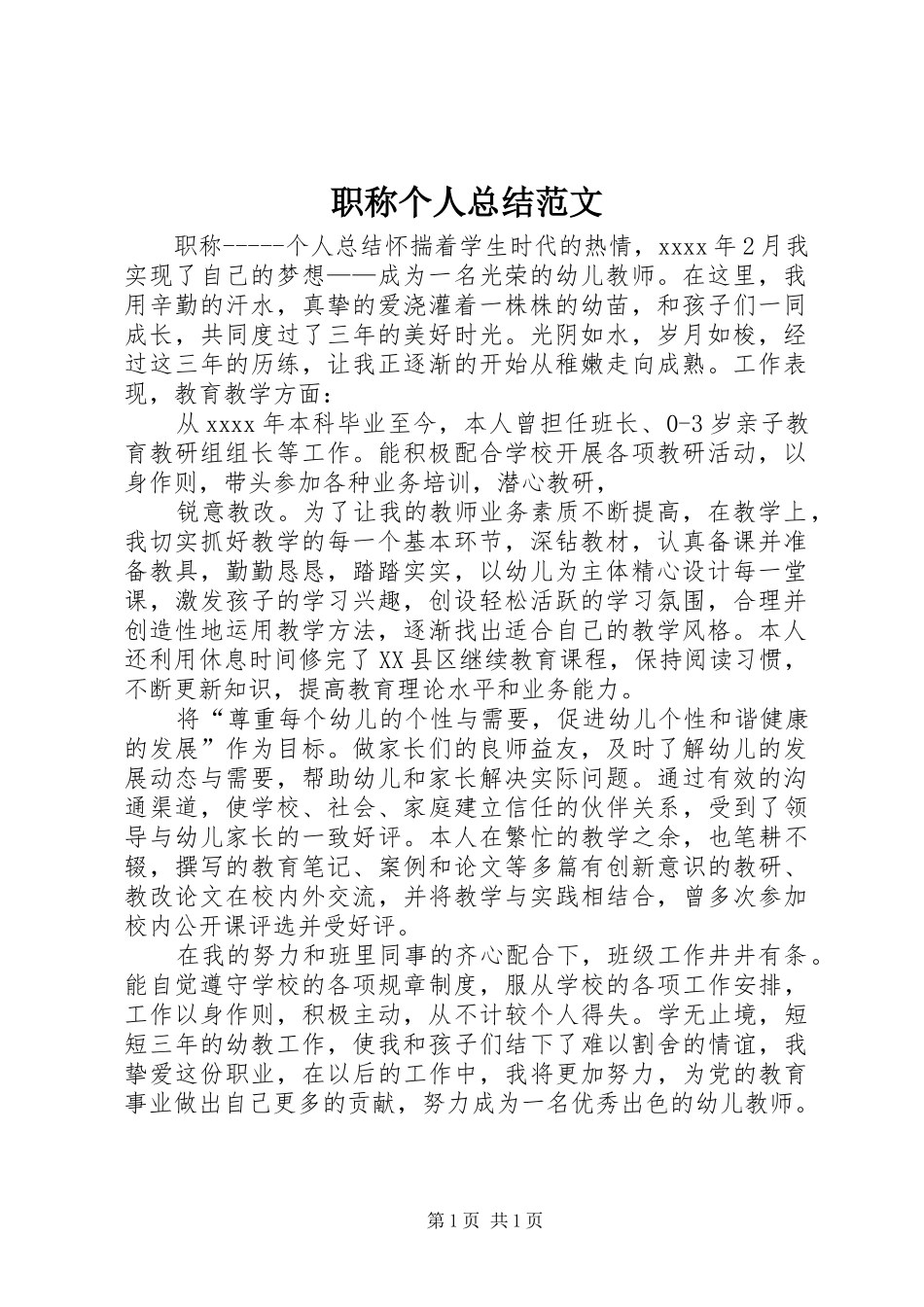 职称个人总结范文_第1页
