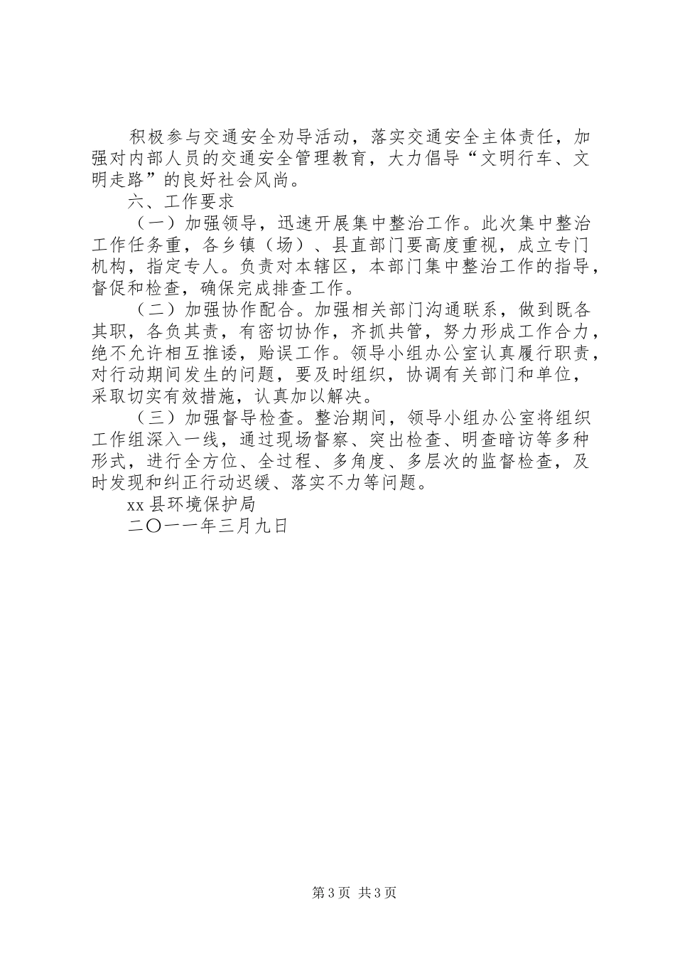 道路交通安全集中整治工作总结_第3页