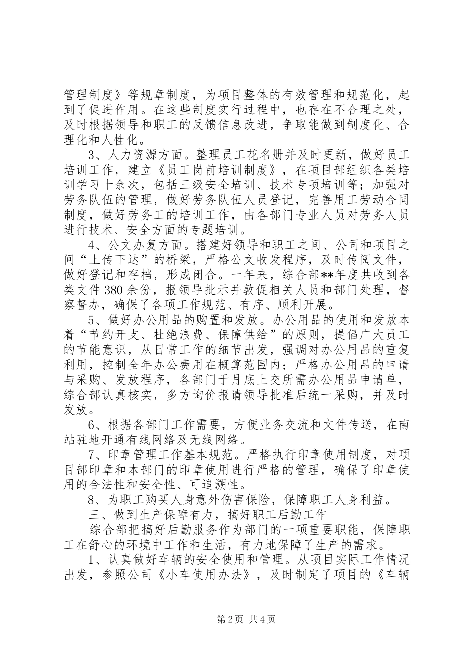 综合部工作总结_第2页