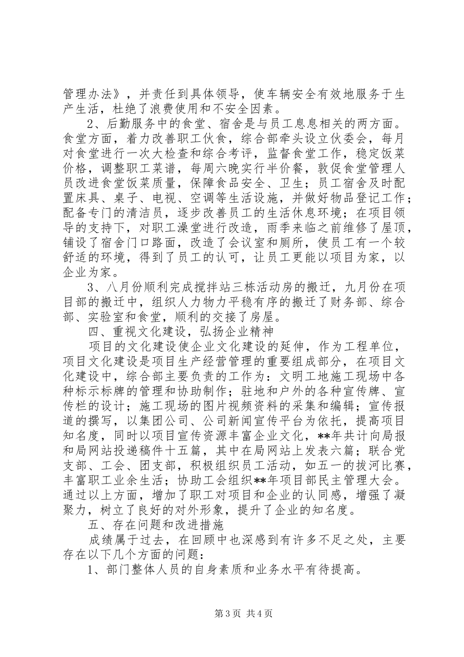 综合部工作总结_第3页