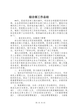 综合部工作总结