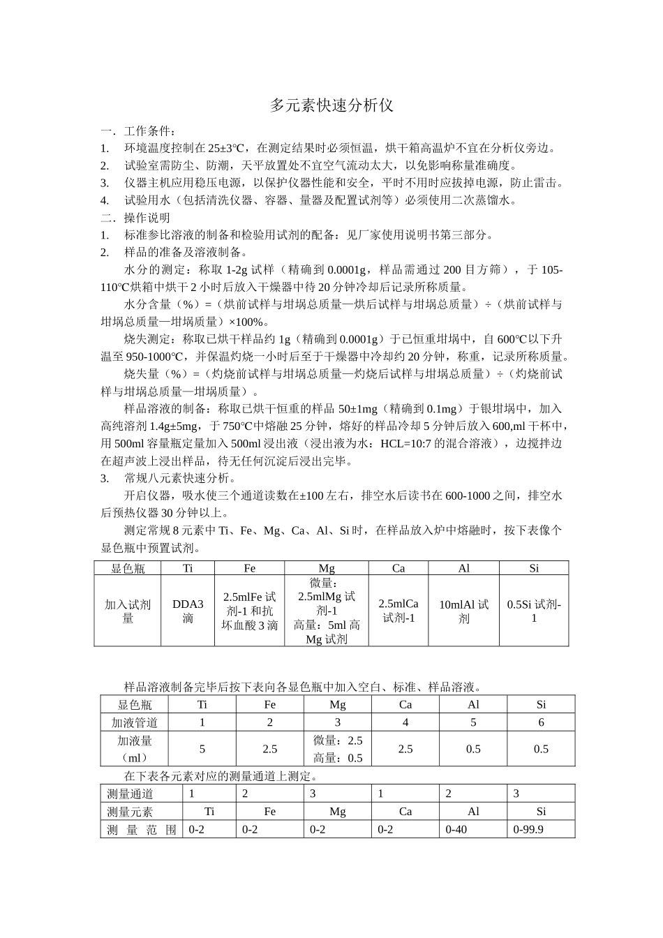 实验室设备操作相关规程_第1页