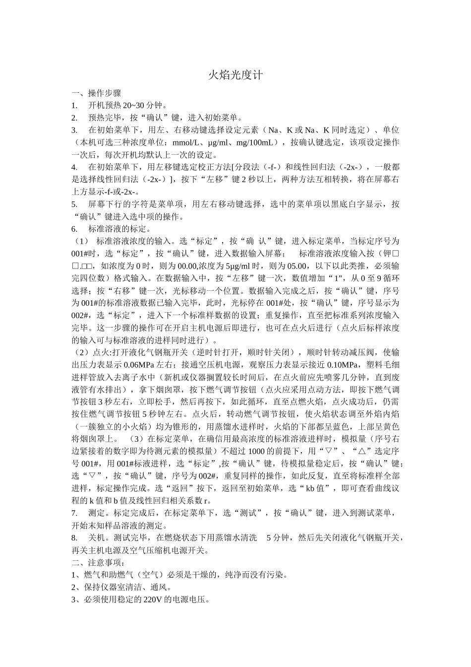 实验室设备操作相关规程_第3页