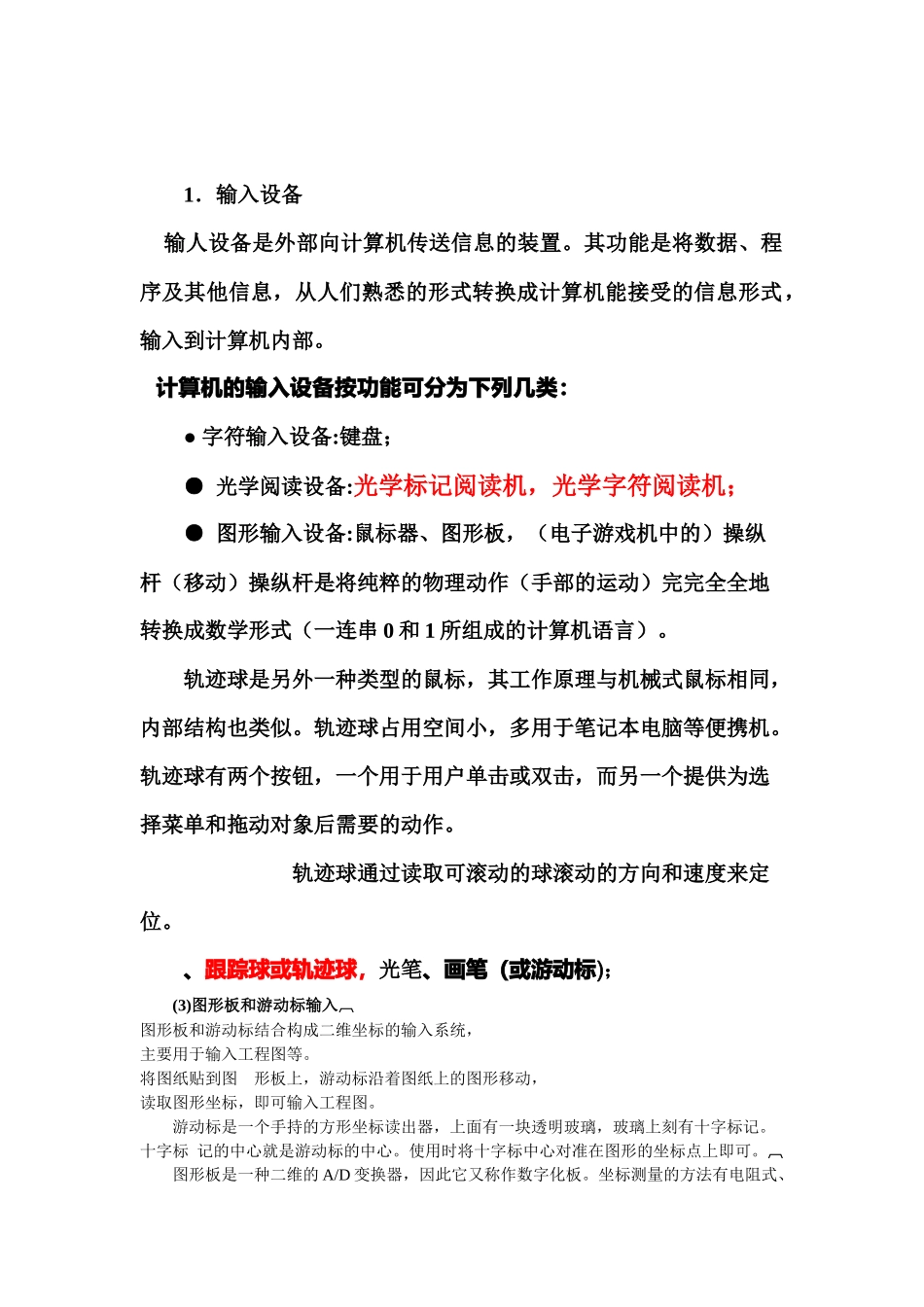 计算机系统的输入设备与输出设备介绍_第2页