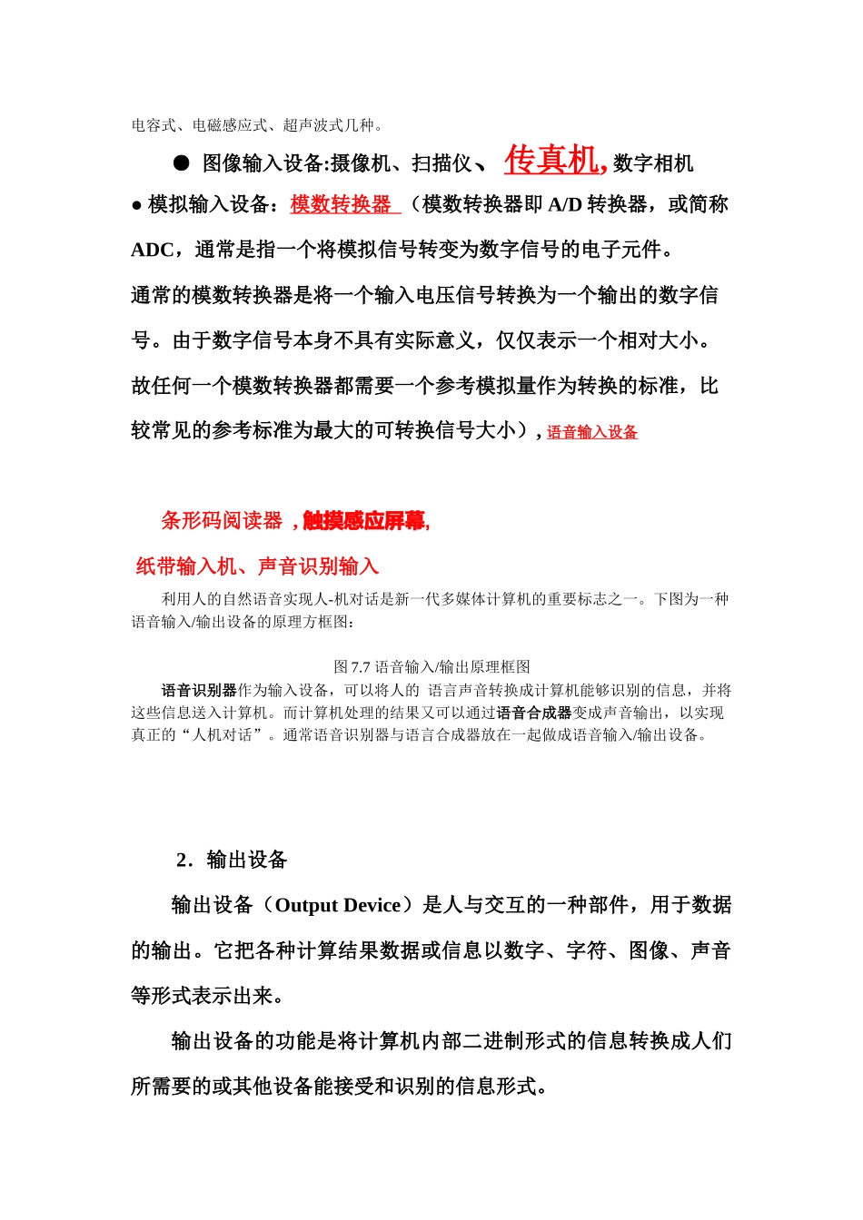 计算机系统的输入设备与输出设备介绍_第3页