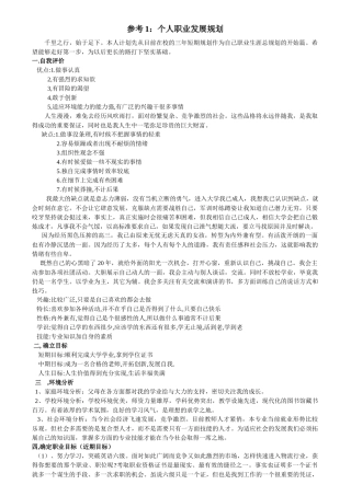 个人职业发展规划参考一（三年的）