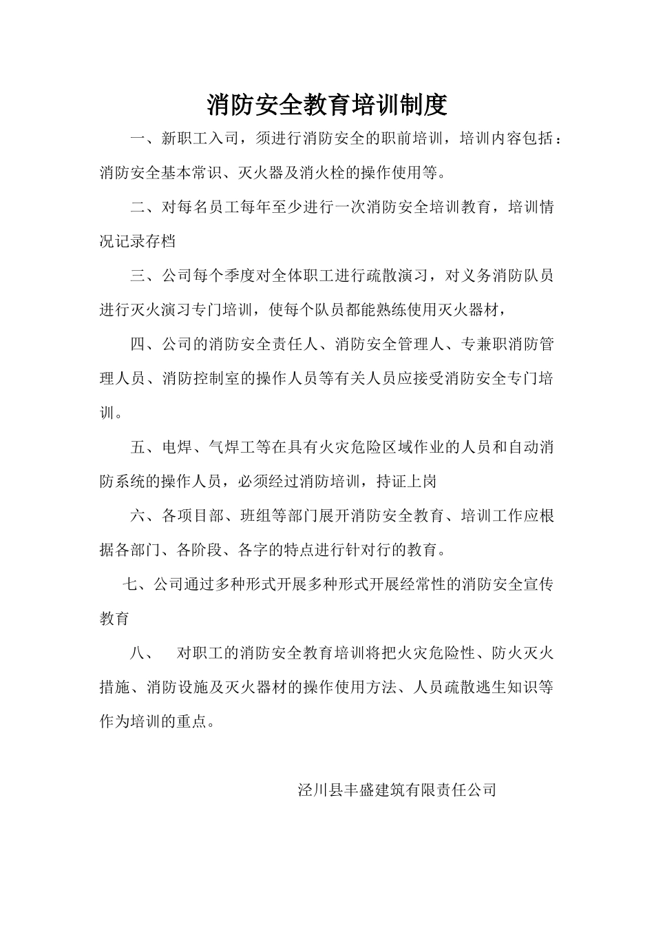 建设工地施工消防工作台账_第2页