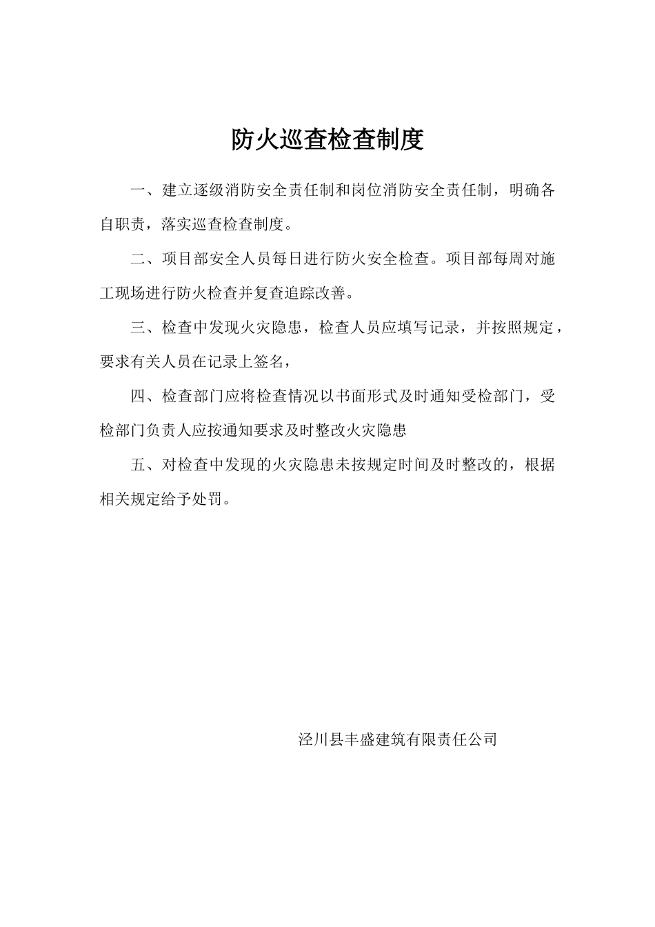 建设工地施工消防工作台账_第3页