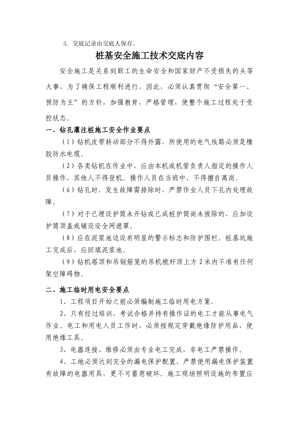 安全生产技术交底120369913_第2页