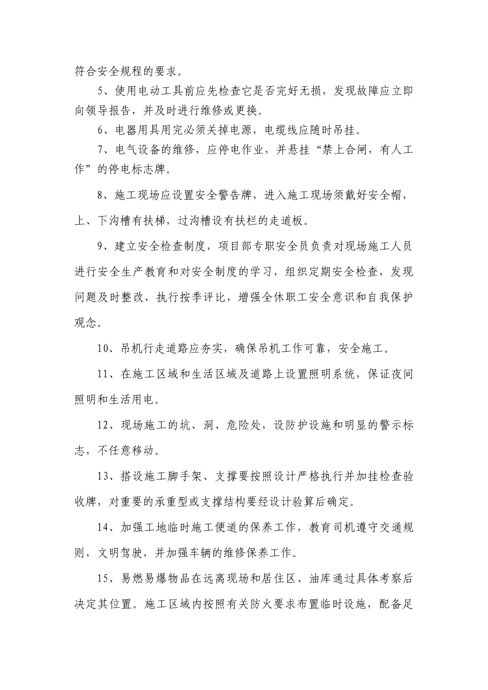 安全生产技术交底120369913_第3页