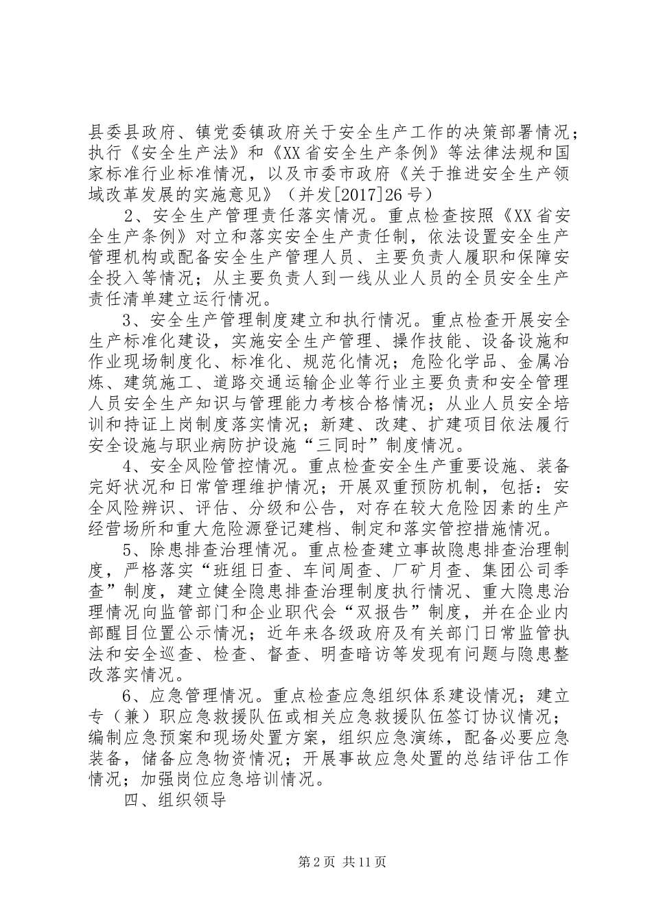 关于立即开展隐患排查整治专项行动的方案_第2页