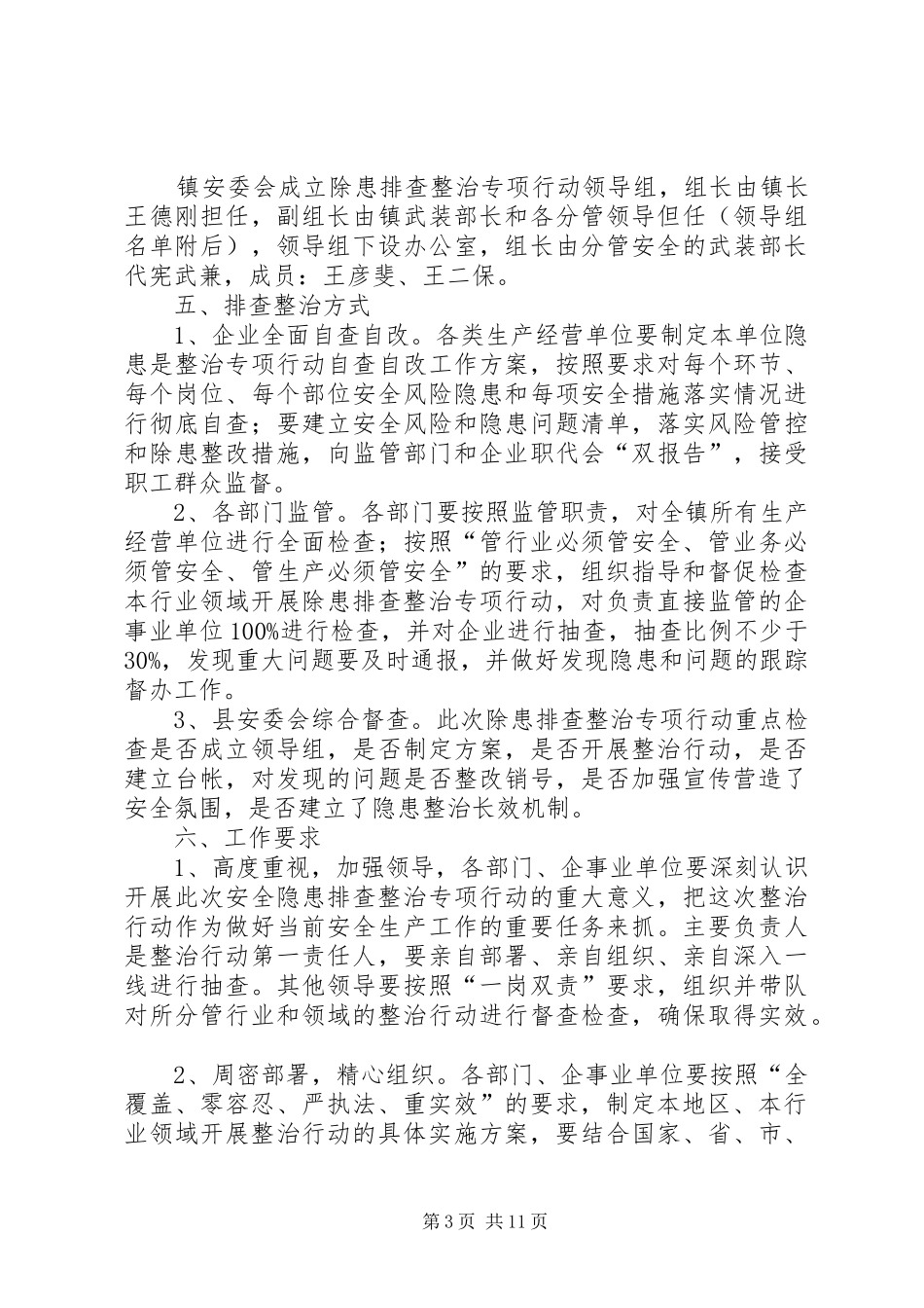 关于立即开展隐患排查整治专项行动的方案_第3页