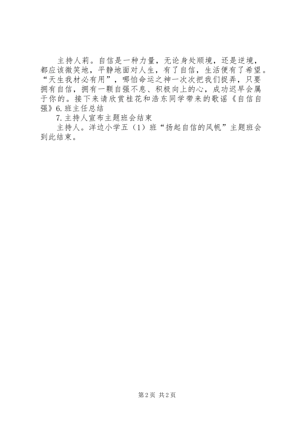《扬起自信的风帆》主题班会设计实施方案讲解_第2页