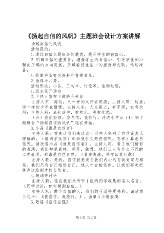 《扬起自信的风帆》主题班会设计实施方案讲解