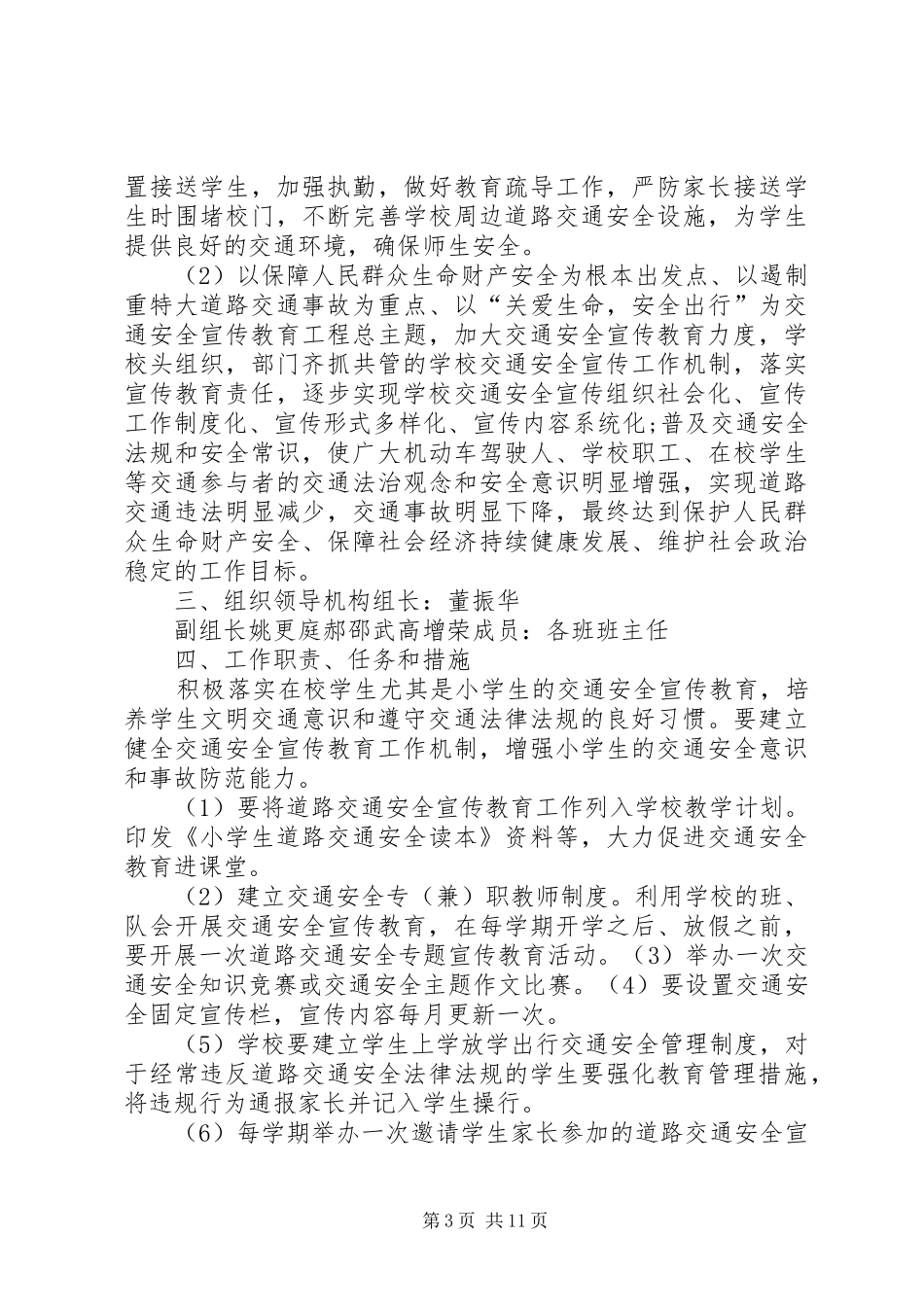 XX年洪善小学交通安全活动实施方案_第3页
