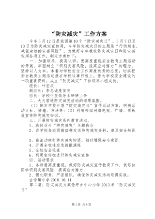 “防灾减灾”工作实施方案