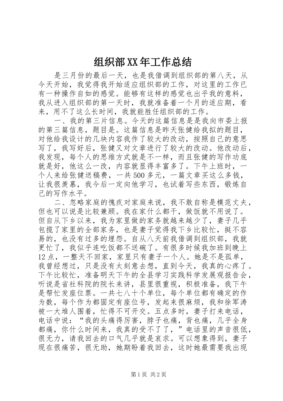 组织部XX年工作总结_第1页