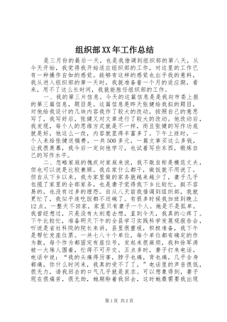 组织部XX年工作总结