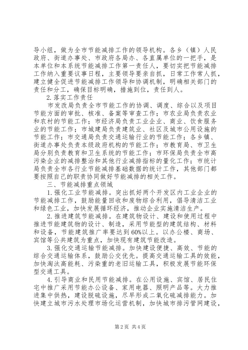 节能减排工作方案范文_第2页