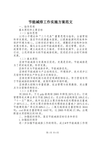 节能减排工作方案范文