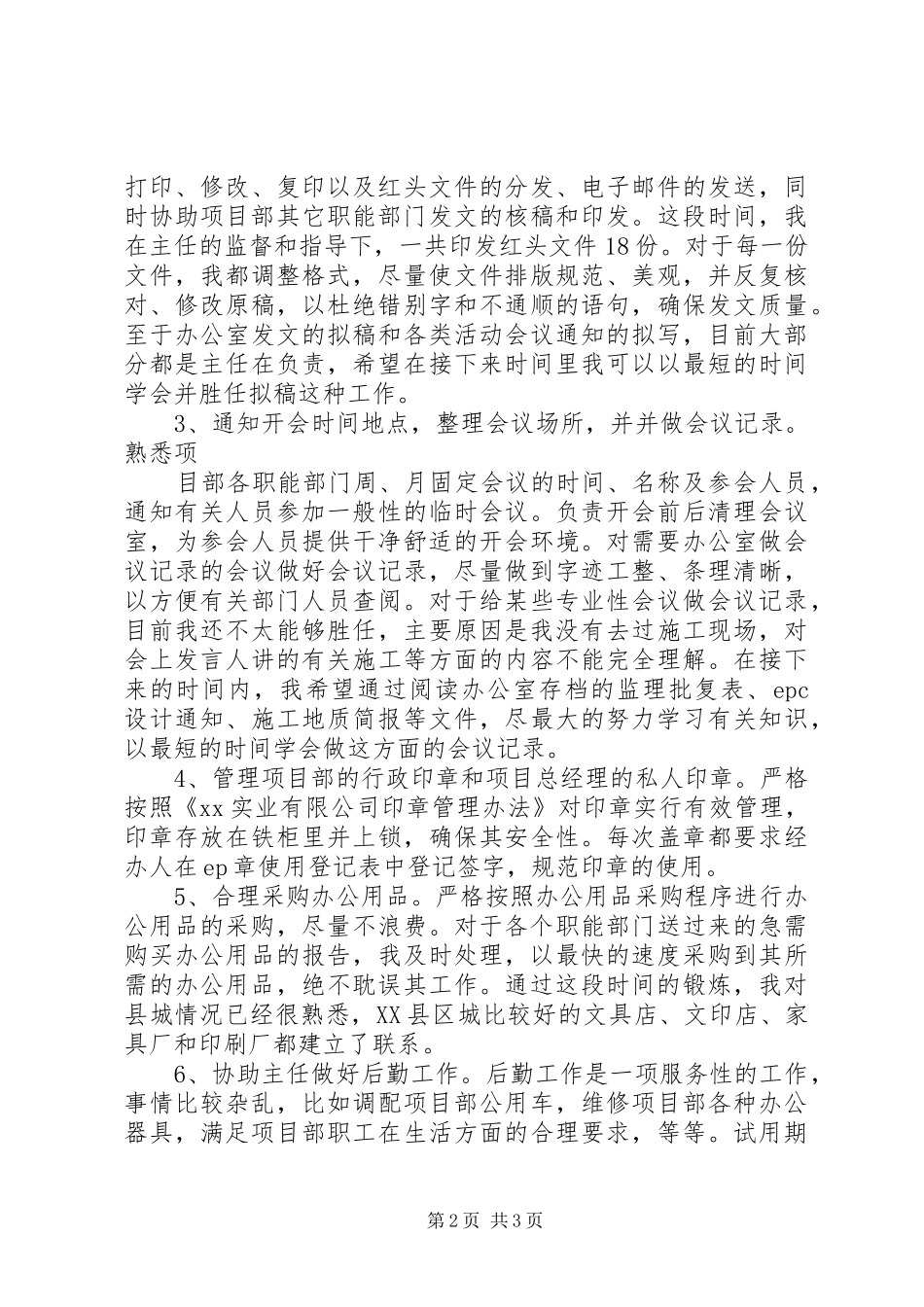 项目部办公室试用期转正工作总结_第2页