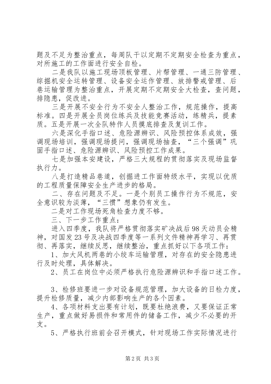 综采三队“百日会战”活动总结_第2页