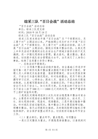 综采三队“百日会战”活动总结